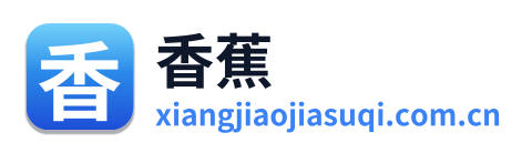 香蕉加速器